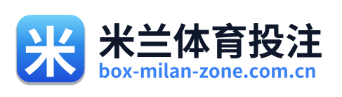 米兰体育投注